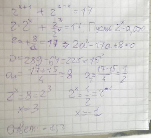 Решить пример) розв'язати рівняння 2^x+1 + 2^3-x= 17