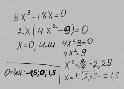 8x^3 - 18x=0 решите уравнение подробно