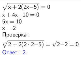 Найдите корень уравнения √х+2(2х-5)=0. если их несколько,то в ответе укажите сумму корней