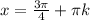 x = \frac{3 \pi }{4} + \pi k