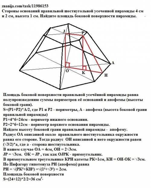 Стороны оснований правильной шестиугольной усеченной пирамиды 4 см и 2 см, высота 1 см. найдите площ