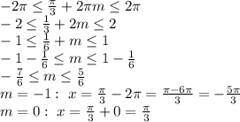 -2 \pi \leq \frac{ \pi }{3} +2 \pi m \leq 2 \pi &#10;\\\&#10;-2 \leq \frac{1 }{3} +2 m \leq 2&#10;\\\&#10;-1 \leq \frac{1 }{6} + m \leq 1&#10;\\\&#10;-1-\frac{1 }{6} \leq m \leq 1-\frac{1 }{6}&#10;\\\&#10;-\frac{7 }{6} \leq m \leq \frac{5 }{6}&#10;\\\&#10;m=-1: \ x= \frac{ \pi }{3} -2 \pi = \frac{ \pi -6 \pi }{3} =- \frac{5 \pi }{3} &#10;\\\&#10;m=0: \ x= \frac{ \pi }{3} +0= \frac{ \pi }{3}