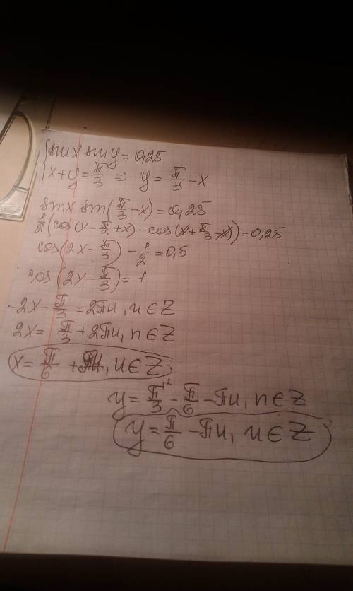 Решите систему sinxsiny=0,25 и x+y=p/3