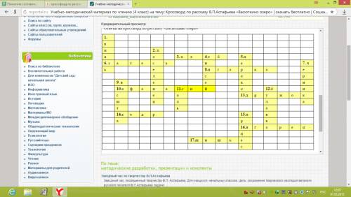 Составить кроссфорд по рассказу васюткино озеро