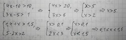 Решите систему неравенств: { 4х-10> 10 { 3х-5> 1 решите систему неравенств: {1,4+х > 1,5 {