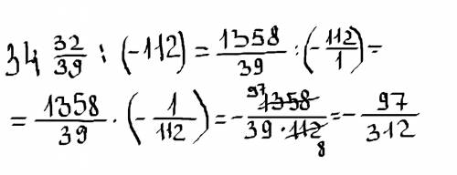 Разделите дробь 34 целых 32/39 на (—112)