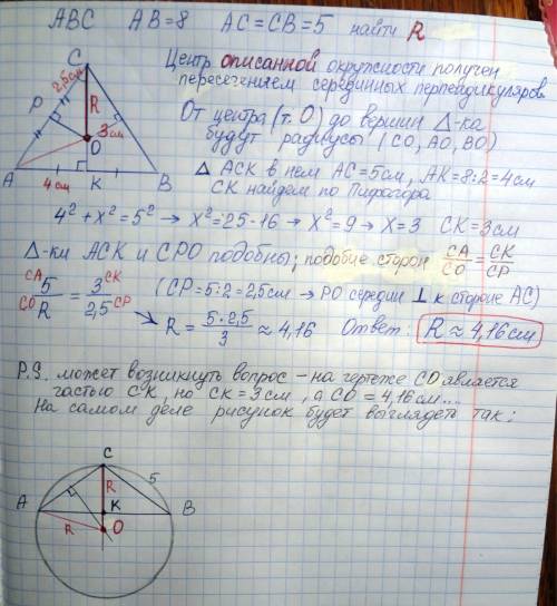 Основание ab равнобедренного треугольника abc равно 8 см,а боковая сторона bc - 5 см. найдите радиус