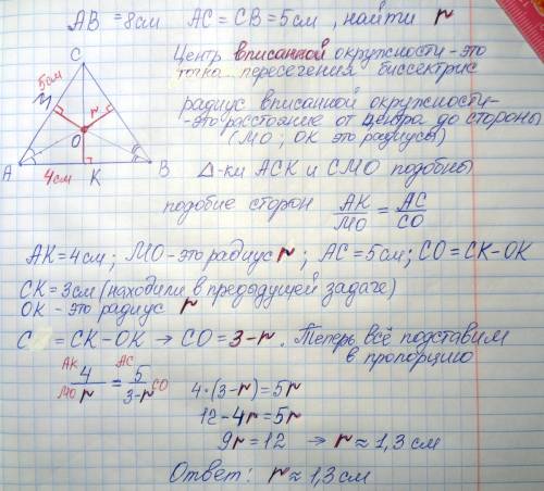 Основание ab равнобедренного треугольника abc равно 8 см,а боковая сторона bc - 5 см. найдите радиус