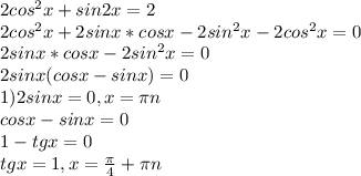 Решите тригонометрические уравнения: 3 sinx =2 cosx tg 3x =0 sin 4x cosx tg 2x =0 5sin(квадрат)x + 3