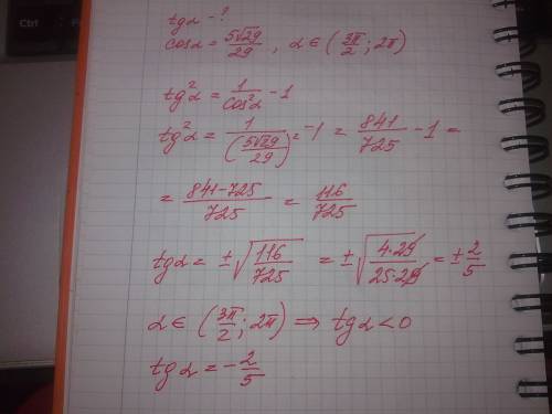 Найти tg a ,если cos a = 5 корней29/29 и а принадлежит (3п/2; 2п)