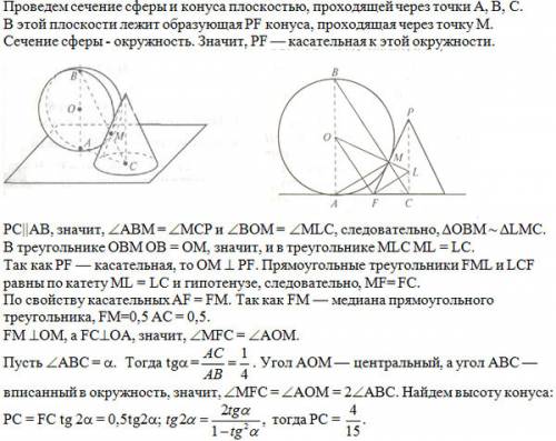 Кегэ готовлюсь сфера радиуса 2 касается плоскости в точке а. в этой же плоскости лежит основание кон