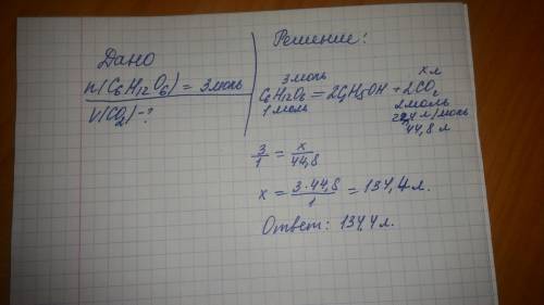 Оформить ,как она должна выглядеть (дано,найти,решение) процесс брожения глюкозы c6h12o6 с образован