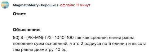 9класс. найти площадь круга описанного вокруг трaпеции трапеция ktlp tl=2 kt=10=lp kp=14