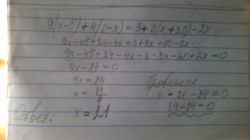 Реши уравнение и сделай проверку 9x(x-5)+4x(6-x)=3+3x(x+20)-2x 5x(у-1)-3x(у-2)=7-у+3