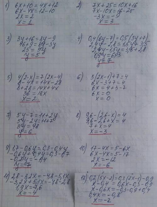 Решите уравнения: 1) 6x+10=4x+12 2) 7x+25=10x+16 3) 3y+16=8y-9 4) 0.4(6y-7)=0.5(3y+7) 5) 4(2-x)=7(2x