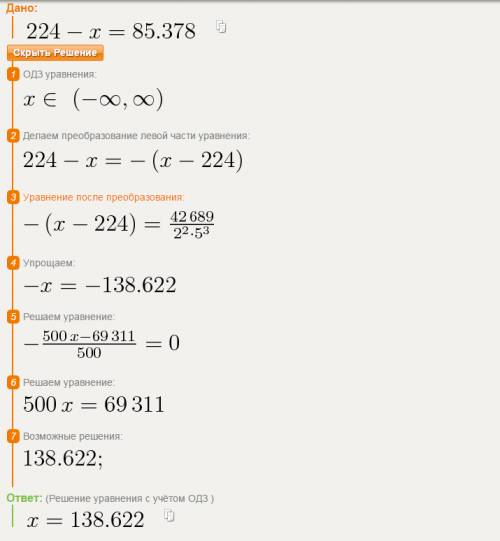 Решите уравнение: 1)224-x=85,378 2)401,015+b=500,902