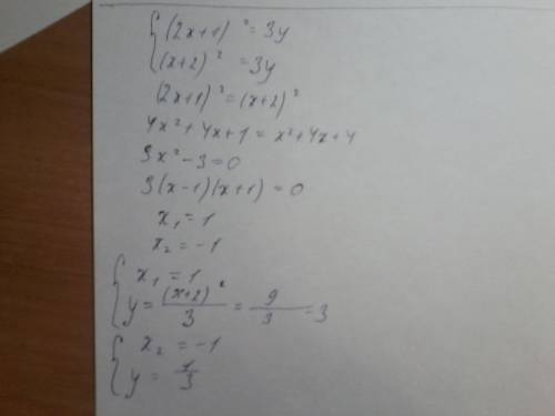 Решите систему уравнений (2x+1)^2=3y (x+2)^2=3y (они в общей скобки)