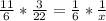 \frac{11}{6} * \frac{3}{22} = \frac{1}{6} * \frac{1}{x}