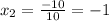 x_{2} = \frac{-10}{10} = -1