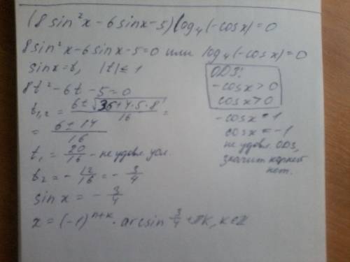 (8sin^2x-6sinx-5)log4(-cosx)=0 объясните