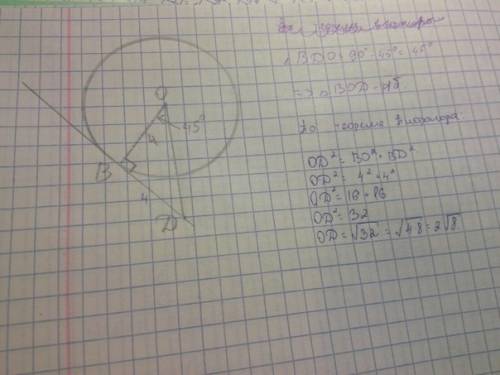 Кокружности с центром в точке о и r=4 cм проведена касательная bd (b - точка касания). найти длину о