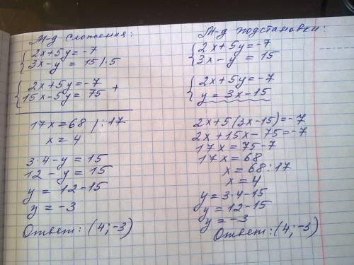 2х+5у=-7 3х-у сложения и подстановки