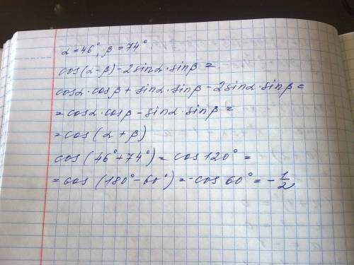 Если а = 46°, β = 74°, то наименьшее значение выражения cos (a - β) - 2sinasinβ равно?