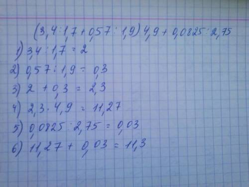 (3,4: 1,7+0,57: 1,9)x4,9+0,0825: 2,75= переводить числа при решении!