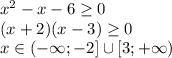 x^2-x-6 \geq 0 \\ (x+2)(x-3) \geq 0 \\ x \in (-\infty;-2]\cup[3;+\infty)