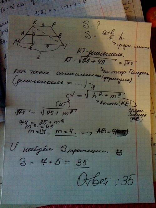 Найдите площадь равнобокой трапеции мкрт если длина ее высоты ке равна 5, а точка е разбывает основа