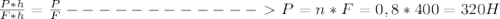 \frac{P * h}{F * h} = \frac{P}{F} ------------\ \textgreater \ P = n * F = 0,8 * 400 = 320 H