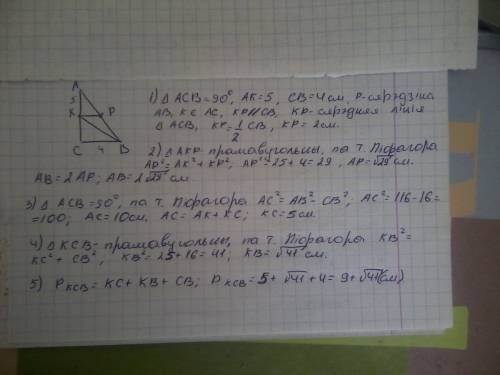 Впрямоугольном треугольнике авс ( угол с = 90 градусов), р- серединный перпендикуляр к ав, р пересек