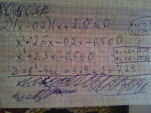 Решите неравенство 1) (x+3)(x-2)(x+1)> =0 2) (x-0.2)(x+2.5)< =0