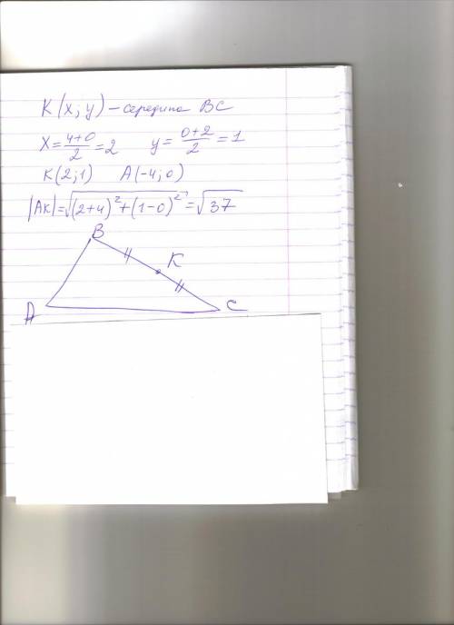 Треугольник авс задан координатами вершин а(-4; 0), в(4; 0), с(0; 2). найдите длину медианы ак треуг