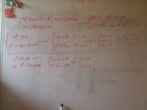 4(9x+3)-9(4x+3)> 3x, (x-2)(x+9)< 0. решите систему неравенств