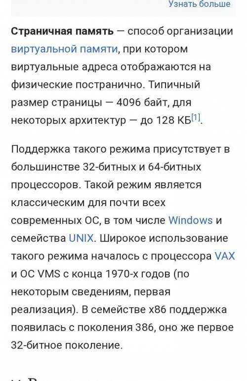 нужно краткое описание сегментной памяти и страничной памяти