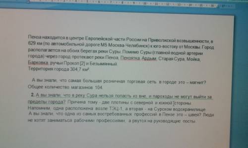 Запиши ответы на вопросы.(40 ) 1)где находится твой город(мой город пенза)? 2)что расположено вокруг