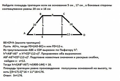 Найдите площадь трапеции если ее основания 5 см , 17 см , а боковые стороны соотвецтвенно равны 20 с