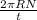 \frac{2 \pi RN}{t}