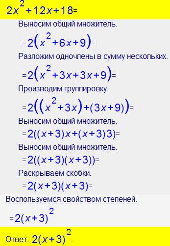Разложите на множители1) 4^a-20a+25 2)6 b-18 сократите дробь b^2-9 3)2 x^2+12x+18 разложите на множи