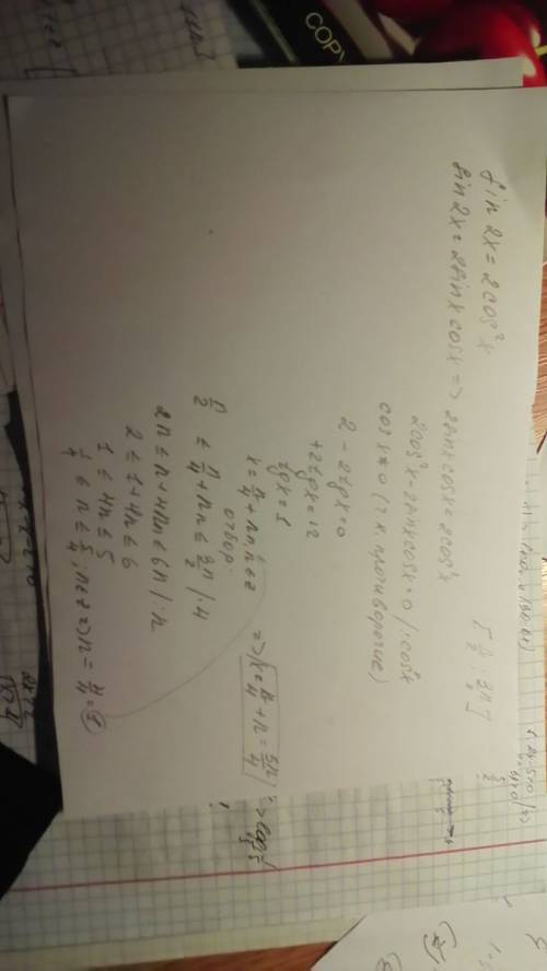 Решите уравнение: sin 2x = 2cos(квадрат)x. найдите решение на отрезке [0,5п; 1,5п]. .