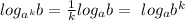 log _{a^k} b= \frac{1}{k} log _{a} b = \ log _{a} b^k