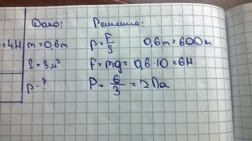 Какое давление на пол оказывает тело массой 0,6т и площадью 3м^2? выразить ответ в кпа