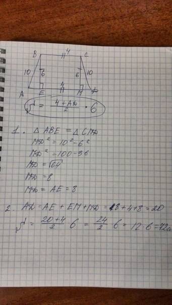 Вравнобедренной трапеции авсд длина боковой стороны равна 10см,меньшее основание 4 см,а высоты 6 см,