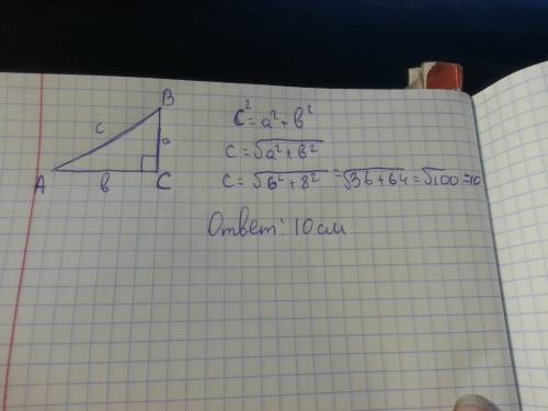 Найдите гипотенузу прямоугольного прямоугольника, если его катеты равны 6 см и 8 см.