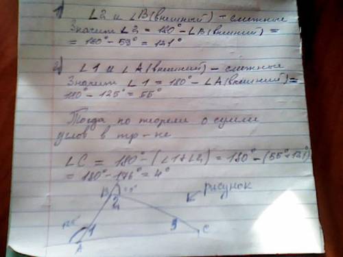 Втреугольнике abc внешний угол при вершине а равен 125 градусов, а внешний угол при вершине в равен