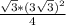 \frac{ \sqrt{3} * (3 \sqrt{3})^{2} }{4}