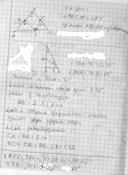 На завтра надо 2. на сторонах ав, вс и са треугольника abc отмечены точки d, е и f соответственно. и