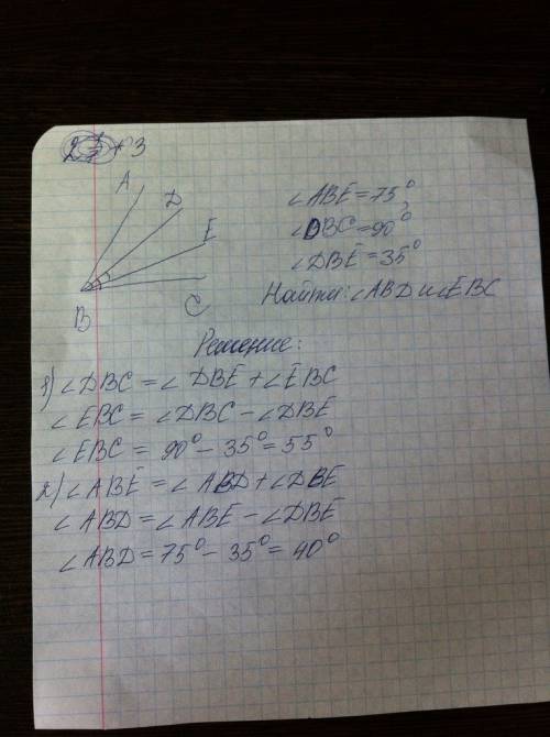 Внутри угла abc проведены лучи вd и be, abe=75 градусов, dbc - прямой угол. dbe=35 градусов. найдите