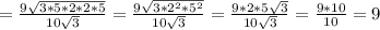 = \frac{9 \sqrt{3*5*2*2*5} }{10 \sqrt{3} } = \frac{9 \sqrt{3* 2^{2}* 5^{2} } }{10 \sqrt{3} } = \frac{9*2*5 \sqrt{3} }{10 \sqrt{3} } = \frac{9*10}{10} =9